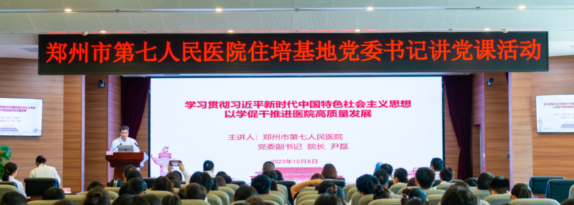 鄭州市第七人民醫院住培基地黨委書記講黨課活動 鄭州市第七人民醫院住培基地黨委書記講黨課活動